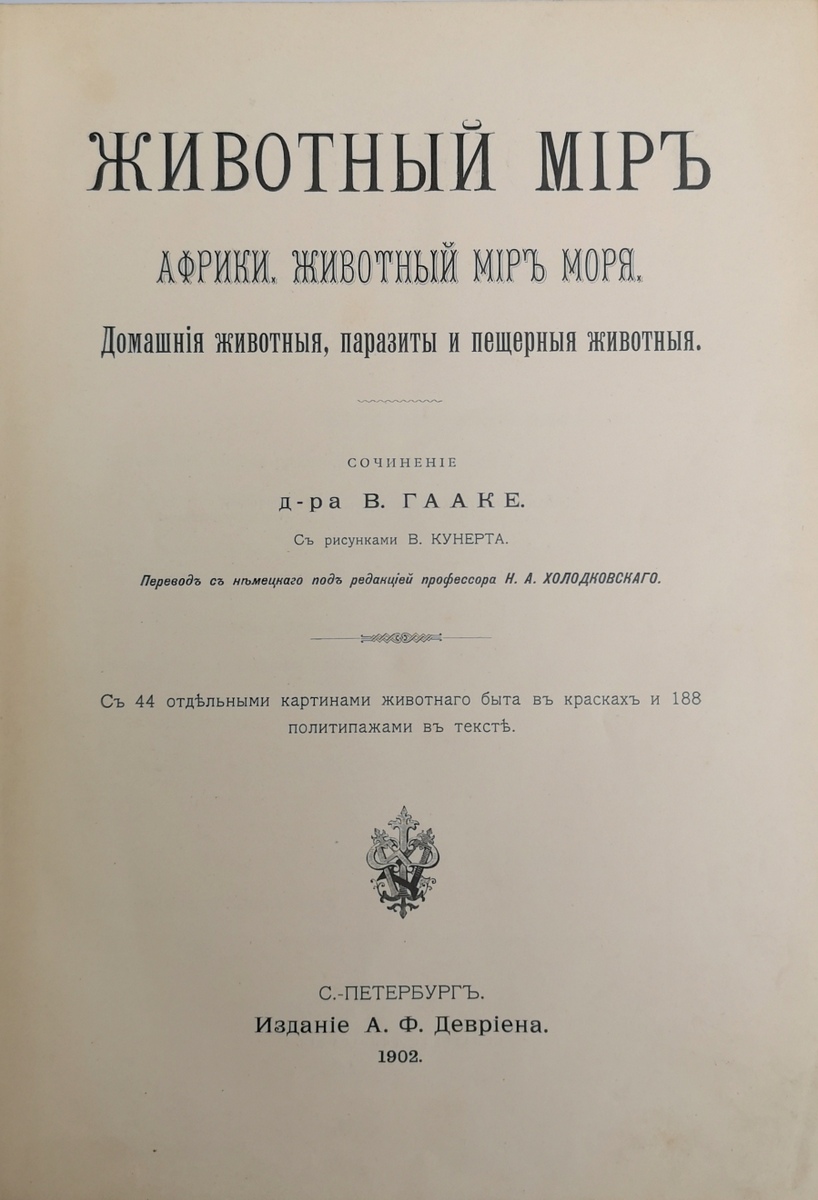 Gyvūnijos pasaulis. Pilnas 3 tomų komplektas. Sankt Peterburgas, 1901–1902. - Image 3