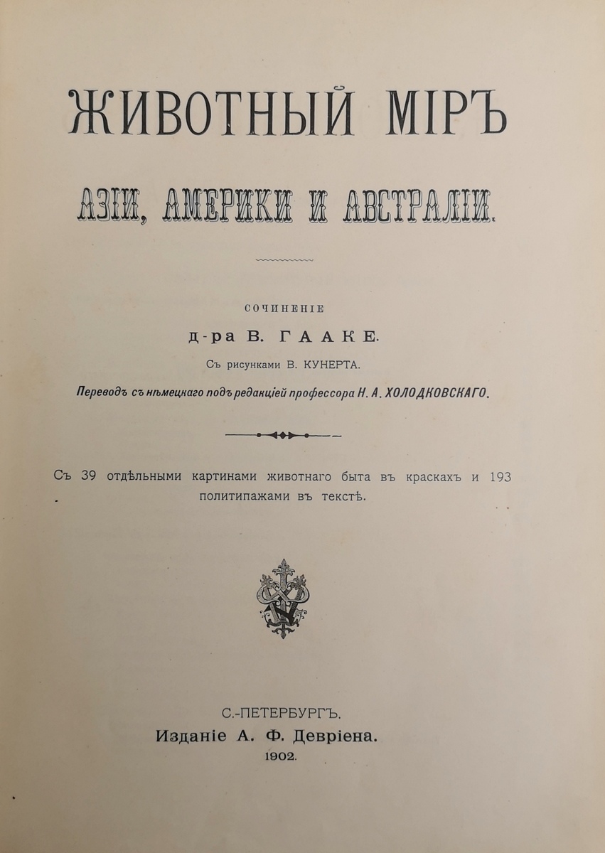 Gyvūnijos pasaulis. Pilnas 3 tomų komplektas. Sankt Peterburgas, 1901–1902. - Image 4